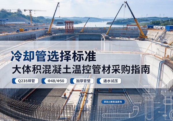 宛城冷却管选择标准